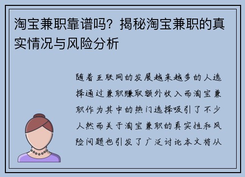 淘宝兼职靠谱吗？揭秘淘宝兼职的真实情况与风险分析