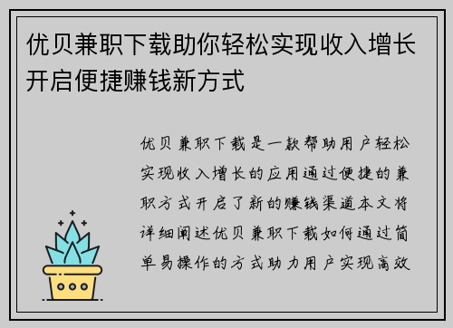 优贝兼职下载助你轻松实现收入增长开启便捷赚钱新方式