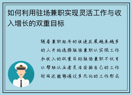 如何利用驻场兼职实现灵活工作与收入增长的双重目标