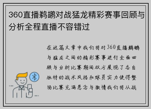 360直播鹈鹕对战猛龙精彩赛事回顾与分析全程直播不容错过