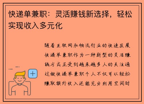 快递单兼职：灵活赚钱新选择，轻松实现收入多元化