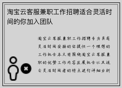淘宝云客服兼职工作招聘适合灵活时间的你加入团队