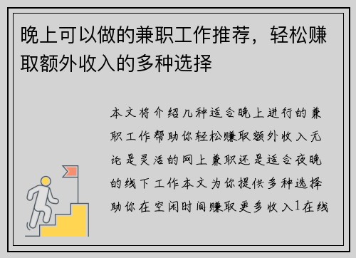 晚上可以做的兼职工作推荐，轻松赚取额外收入的多种选择