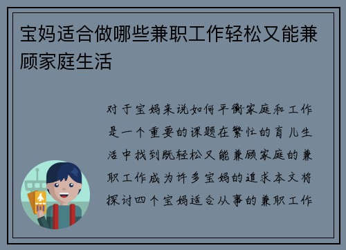 宝妈适合做哪些兼职工作轻松又能兼顾家庭生活