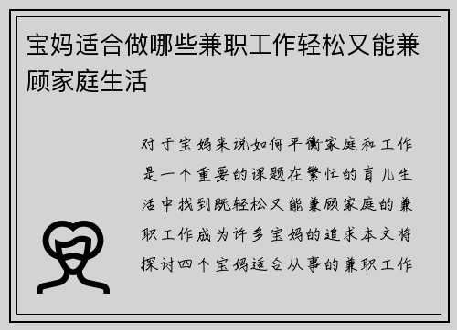宝妈适合做哪些兼职工作轻松又能兼顾家庭生活