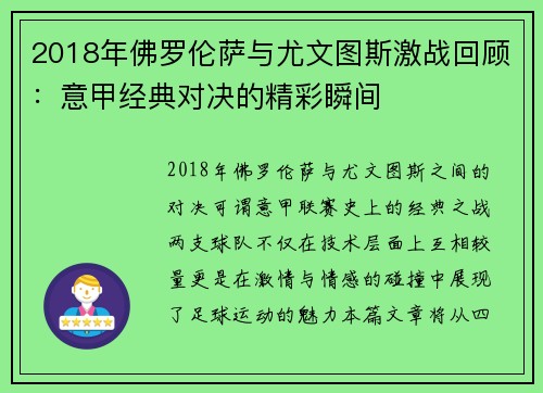 2018年佛罗伦萨与尤文图斯激战回顾：意甲经典对决的精彩瞬间
