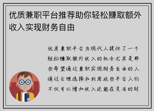 优质兼职平台推荐助你轻松赚取额外收入实现财务自由