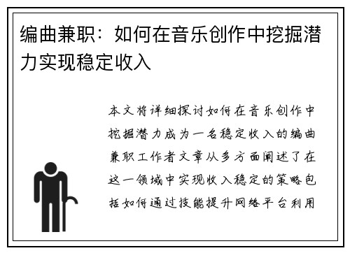 编曲兼职：如何在音乐创作中挖掘潜力实现稳定收入