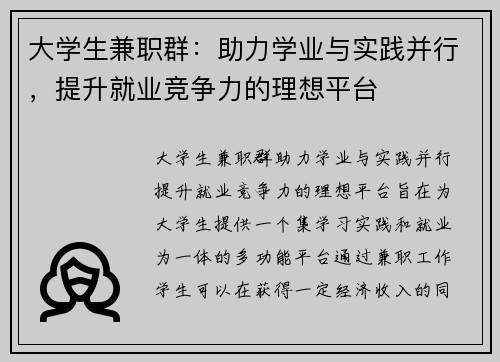大学生兼职群：助力学业与实践并行，提升就业竞争力的理想平台