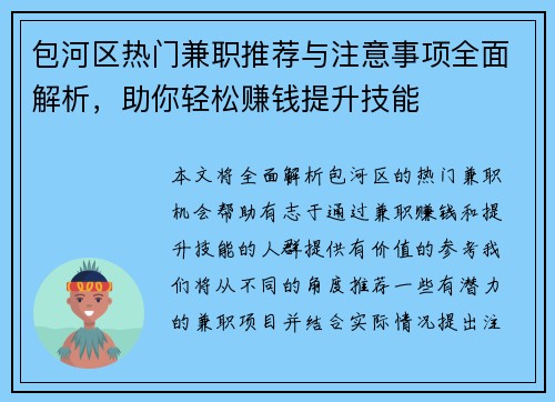 包河区热门兼职推荐与注意事项全面解析，助你轻松赚钱提升技能