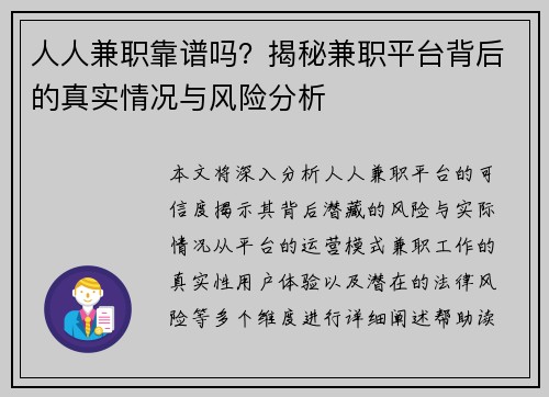人人兼职靠谱吗？揭秘兼职平台背后的真实情况与风险分析