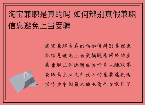 淘宝兼职是真的吗 如何辨别真假兼职信息避免上当受骗