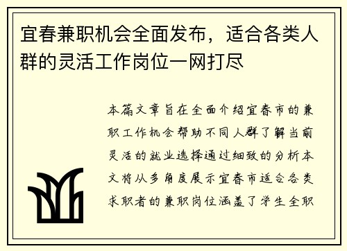 宜春兼职机会全面发布，适合各类人群的灵活工作岗位一网打尽