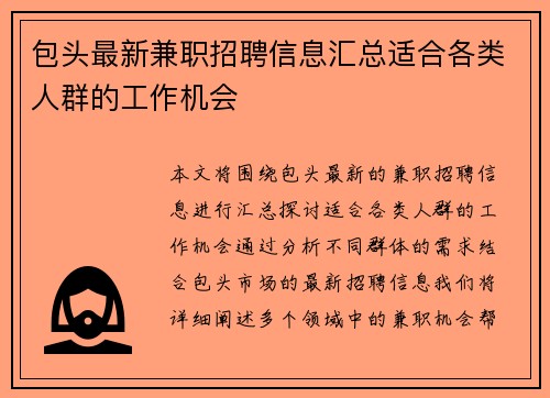 包头最新兼职招聘信息汇总适合各类人群的工作机会