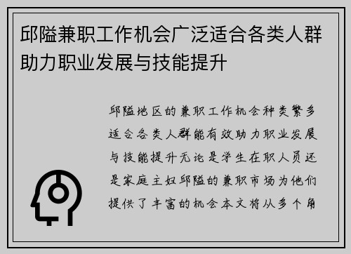 邱隘兼职工作机会广泛适合各类人群助力职业发展与技能提升