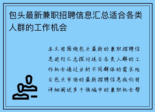 包头最新兼职招聘信息汇总适合各类人群的工作机会