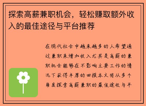 探索高薪兼职机会，轻松赚取额外收入的最佳途径与平台推荐