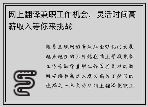 网上翻译兼职工作机会，灵活时间高薪收入等你来挑战