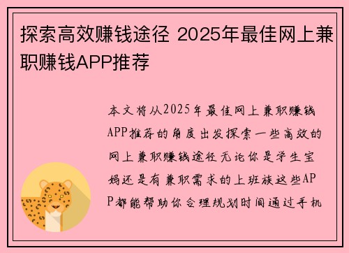 探索高效赚钱途径 2025年最佳网上兼职赚钱APP推荐