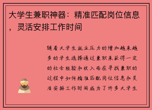 大学生兼职神器：精准匹配岗位信息，灵活安排工作时间