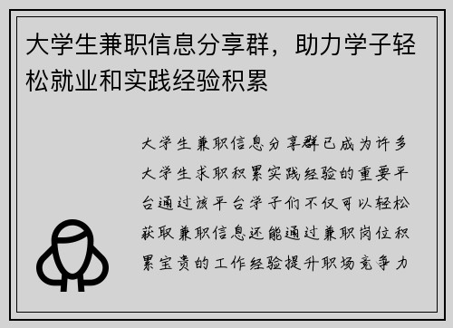 大学生兼职信息分享群，助力学子轻松就业和实践经验积累