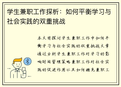 学生兼职工作探析：如何平衡学习与社会实践的双重挑战
