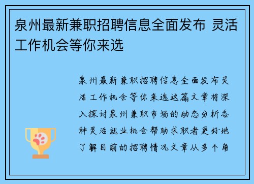 泉州最新兼职招聘信息全面发布 灵活工作机会等你来选