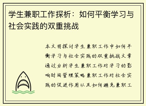 学生兼职工作探析：如何平衡学习与社会实践的双重挑战