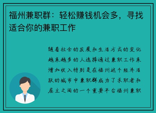 /uploads/images/20250829/fu-zhou-jian-zhi-qun-qing-song-zhuan-qian-ji-hui-duo-xun-zhao-shi-he-ni-de-jian-zhi-gong-zuo.webp