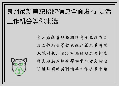 泉州最新兼职招聘信息全面发布 灵活工作机会等你来选