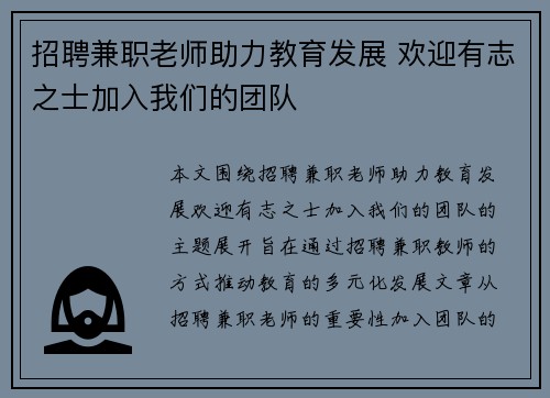 招聘兼职老师助力教育发展 欢迎有志之士加入我们的团队
