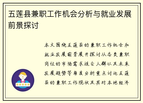 /uploads/images/20250830/wu-lian-xian-jian-zhi-gong-zuo-ji-hui-fen-xi-yu-jiu-ye-fa-zhan-qian-jing-tan-tao.webp