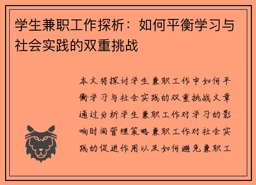 学生兼职工作探析：如何平衡学习与社会实践的双重挑战