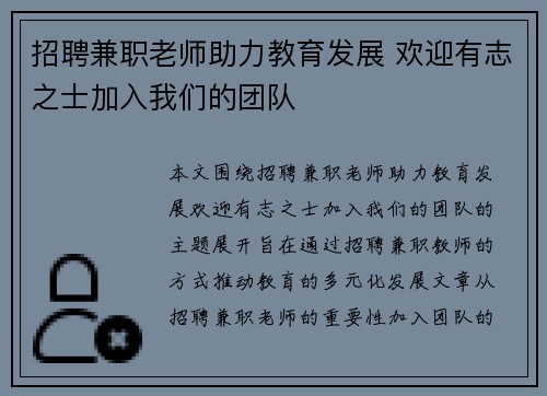 招聘兼职老师助力教育发展 欢迎有志之士加入我们的团队