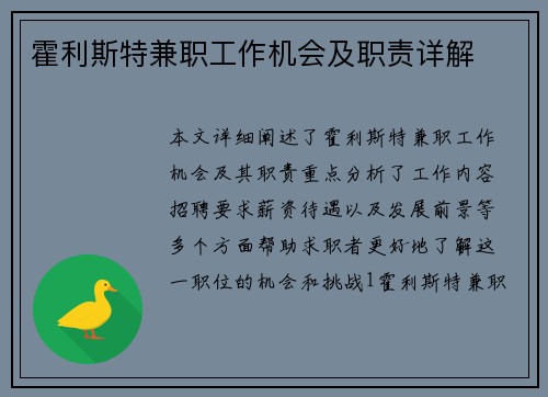 霍利斯特兼职工作机会及职责详解