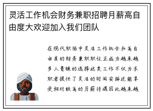 灵活工作机会财务兼职招聘月薪高自由度大欢迎加入我们团队