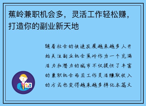 蕉岭兼职机会多，灵活工作轻松赚，打造你的副业新天地