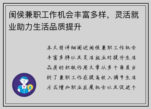 闽侯兼职工作机会丰富多样，灵活就业助力生活品质提升