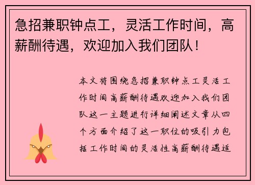 急招兼职钟点工，灵活工作时间，高薪酬待遇，欢迎加入我们团队！