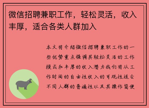 微信招聘兼职工作，轻松灵活，收入丰厚，适合各类人群加入