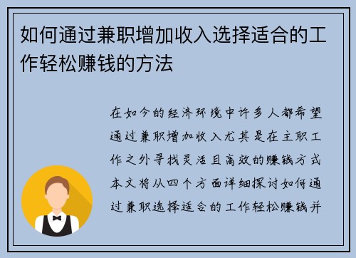 如何通过兼职增加收入选择适合的工作轻松赚钱的方法
