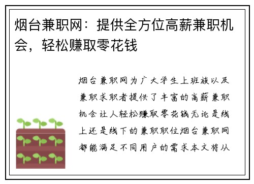 烟台兼职网：提供全方位高薪兼职机会，轻松赚取零花钱