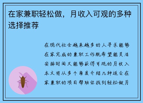 在家兼职轻松做，月收入可观的多种选择推荐