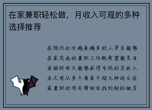 在家兼职轻松做，月收入可观的多种选择推荐