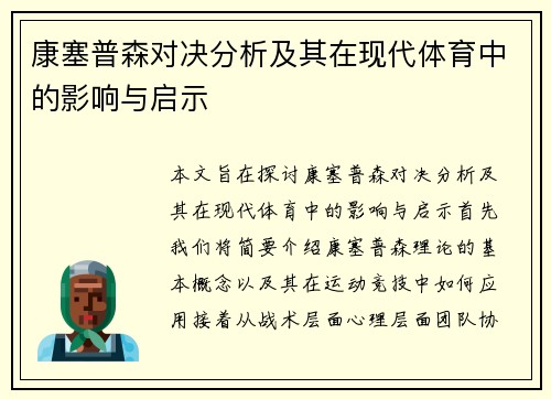 康塞普森对决分析及其在现代体育中的影响与启示