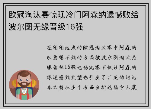 欧冠淘汰赛惊现冷门阿森纳遗憾败给波尔图无缘晋级16强