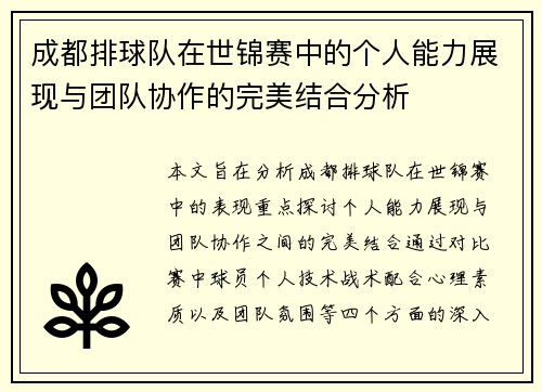 成都排球队在世锦赛中的个人能力展现与团队协作的完美结合分析