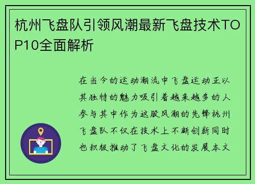 杭州飞盘队引领风潮最新飞盘技术TOP10全面解析