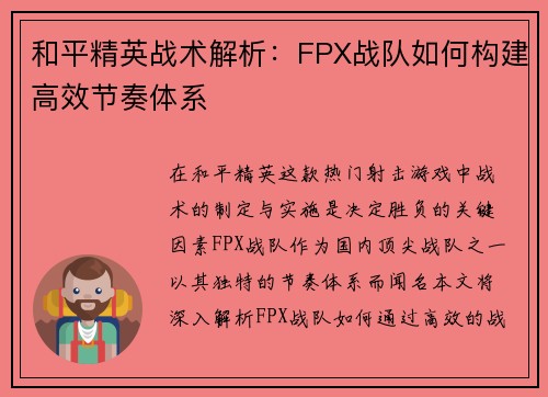 /uploads/images/20250917/he-ping-jing-ying-zhan-shu-jie-xi-fpx-zhan-dui-ru-he-gou-jian-gao-xiao-jie-zou-ti-xi.webp