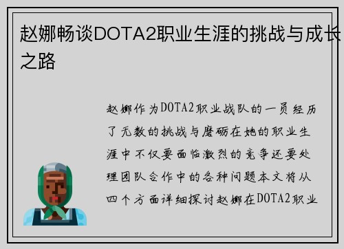 赵娜畅谈DOTA2职业生涯的挑战与成长之路